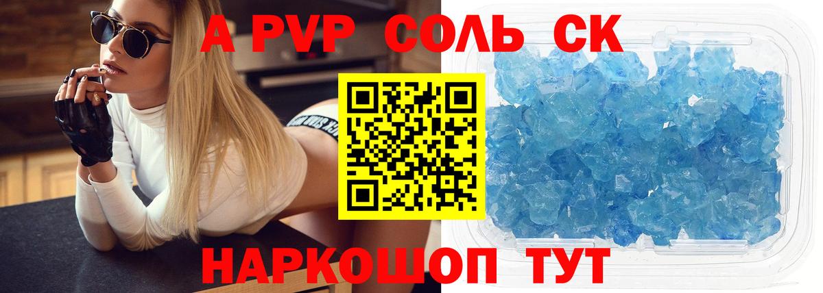 A-PVP кристаллы Михайловка