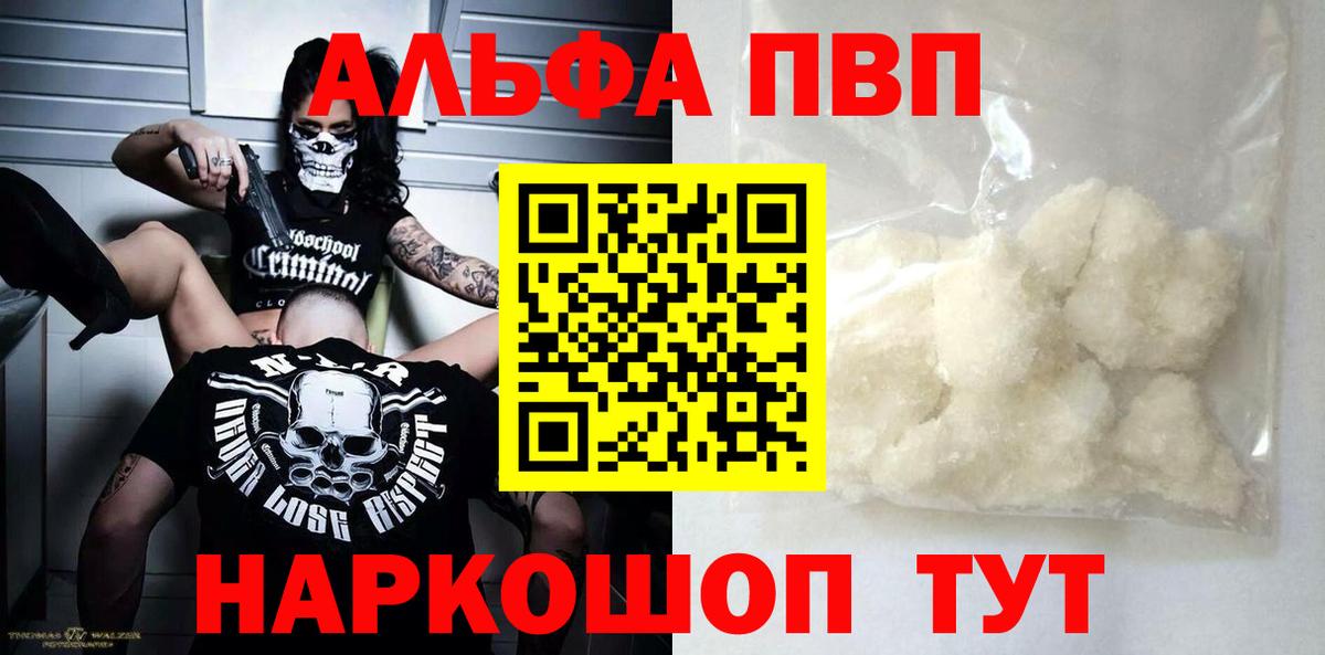 A-PVP мука  Вход с VPN  Михайловка 