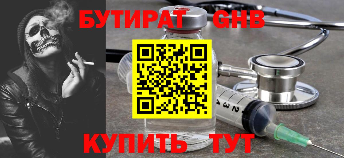 Бутират вода  Бутират  Михайловка  Вход с VPN 