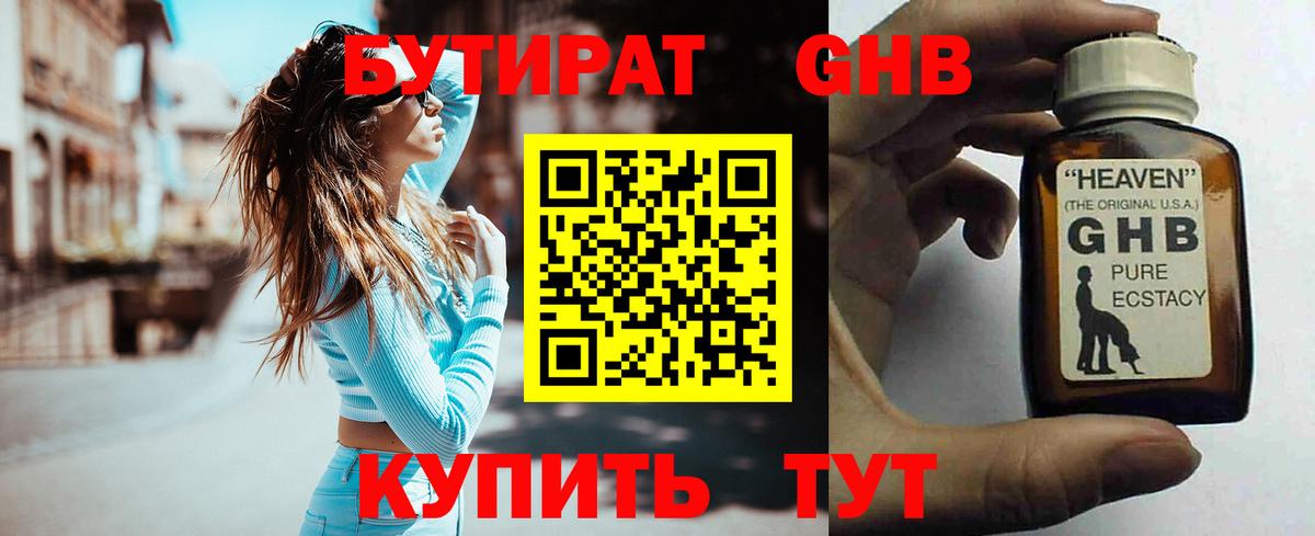 БУТИРАТ 1.4BDO Михайловка