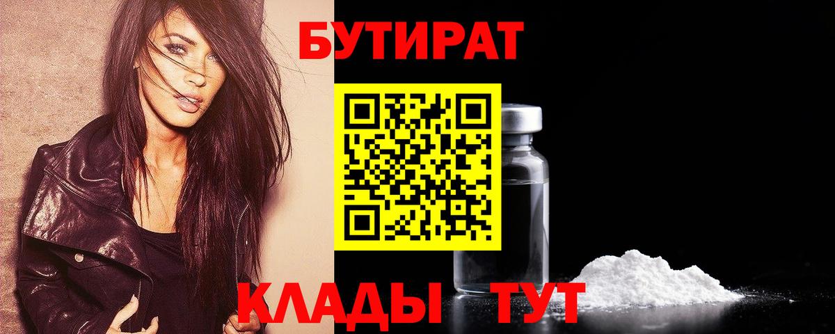 Бутират 99% Михайловка