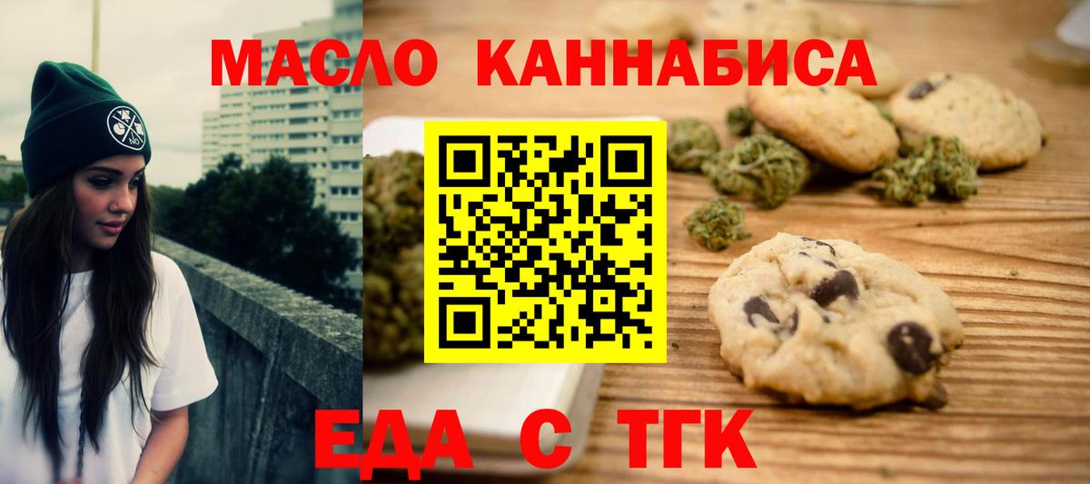 Еда ТГК марихуана Михайловка
