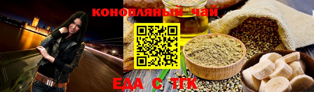 Еда ТГК конопля  Михайловка 