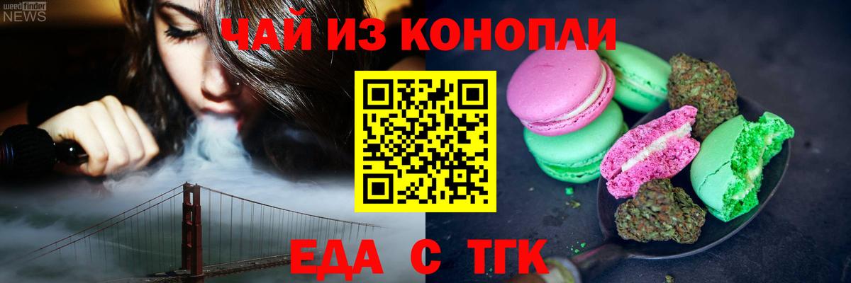 Михайловка  Печенье с ТГК конопля  Вход с VPN 