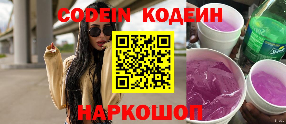 Кодеин напиток Lean (лин) Михайловка