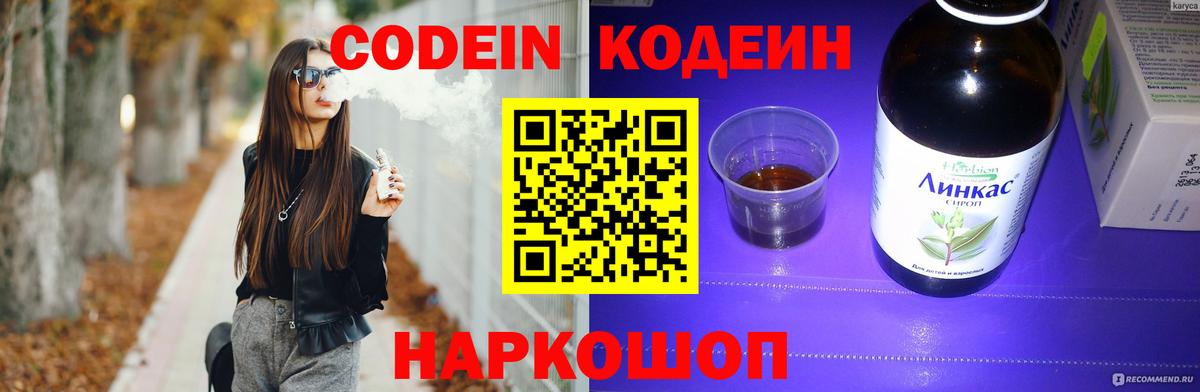 Кодеиновый сироп Lean напиток Lean (лин)  Вход с VPN  Михайловка  Кодеиновый сироп Lean напиток Lean (лин) 