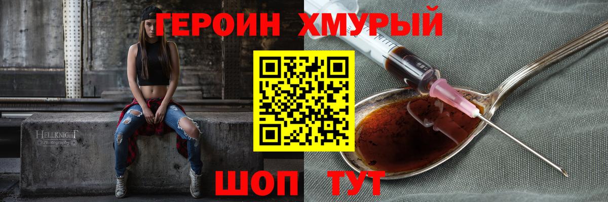 Героин VHQ Михайловка