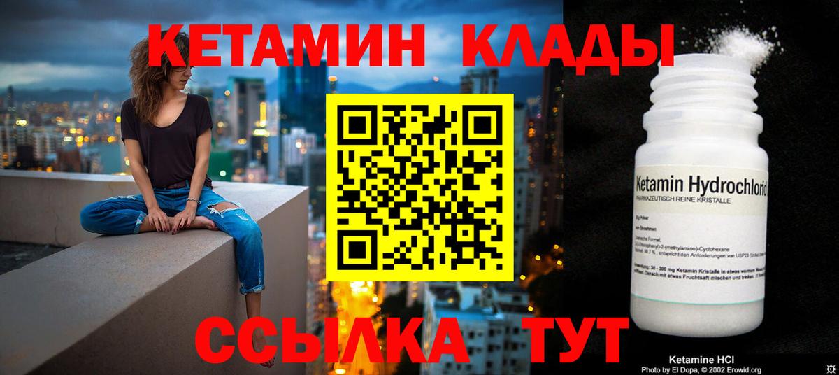 КЕТАМИН VHQ Михайловка