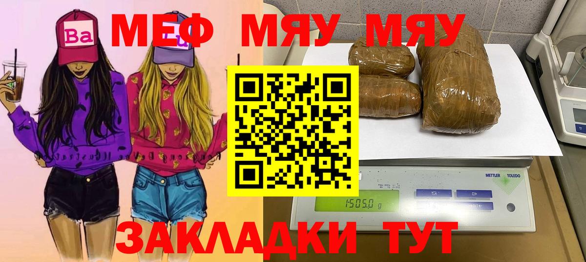 Михайловка  МЕФ  Вход с VPN  МЯУ-МЯУ мука  МЕФ 