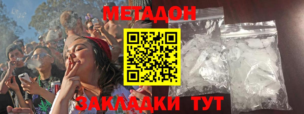 Михайловка  МЕТАДОН methadone  Вход с VPN 