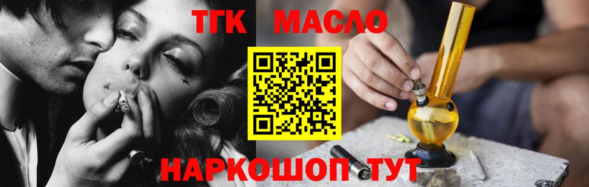 ТГК жижа  ТГК Wax  Михайловка 